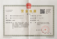 營業執照